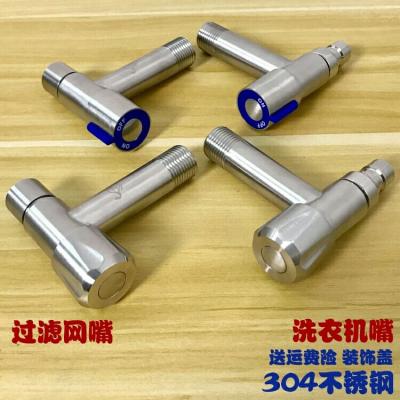304不锈钢角阀式尖网嘴洗衣机水咀 洗衣机拖把快开龙头